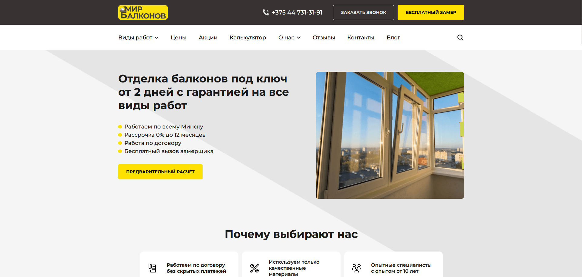 МинскМирПроект запустили обновлённый сайт с современным дизайном и удобным функционалом